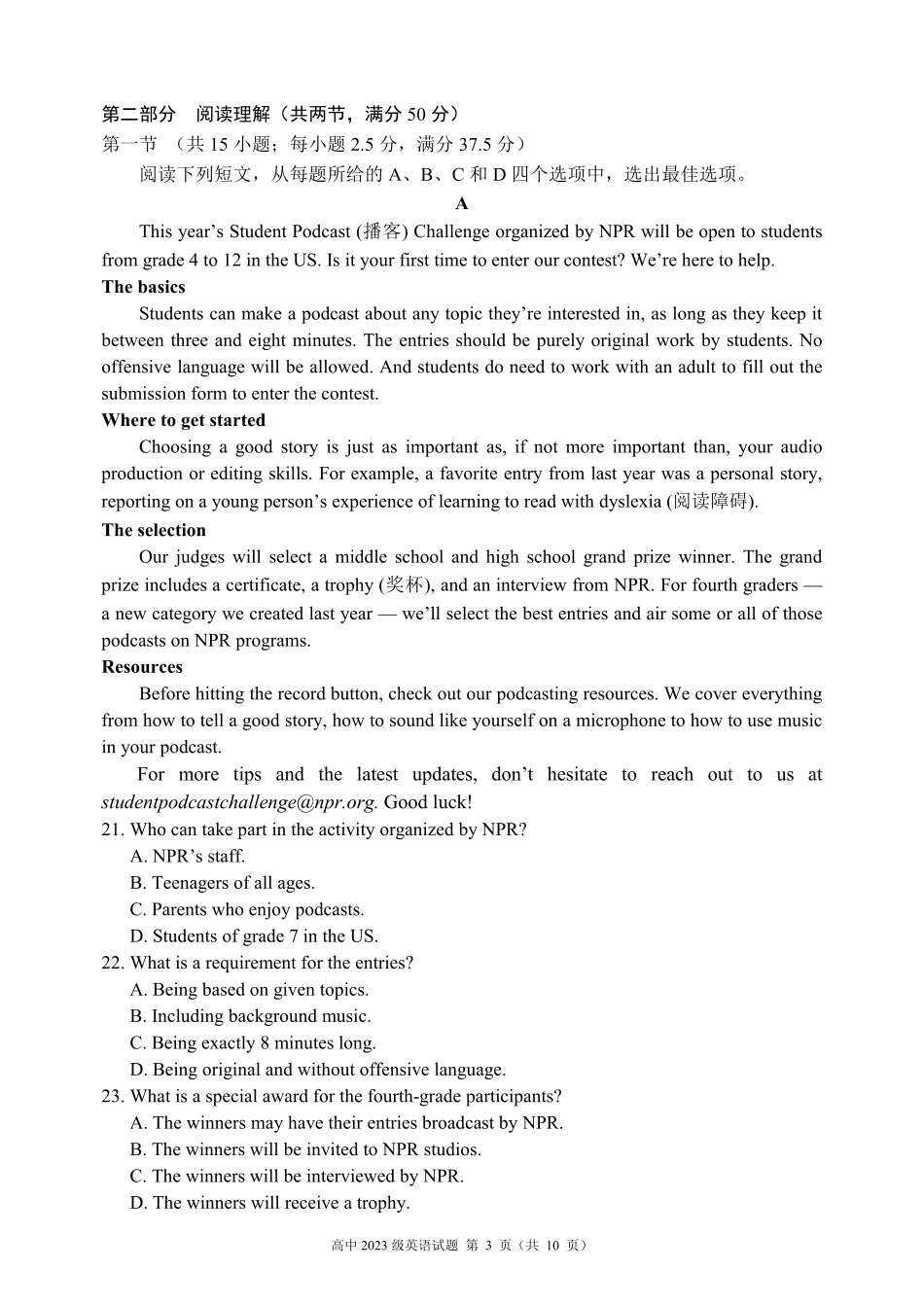 2024～2025学年度下期高中2023级期末考试英语试题（10页）.pdf_第3页