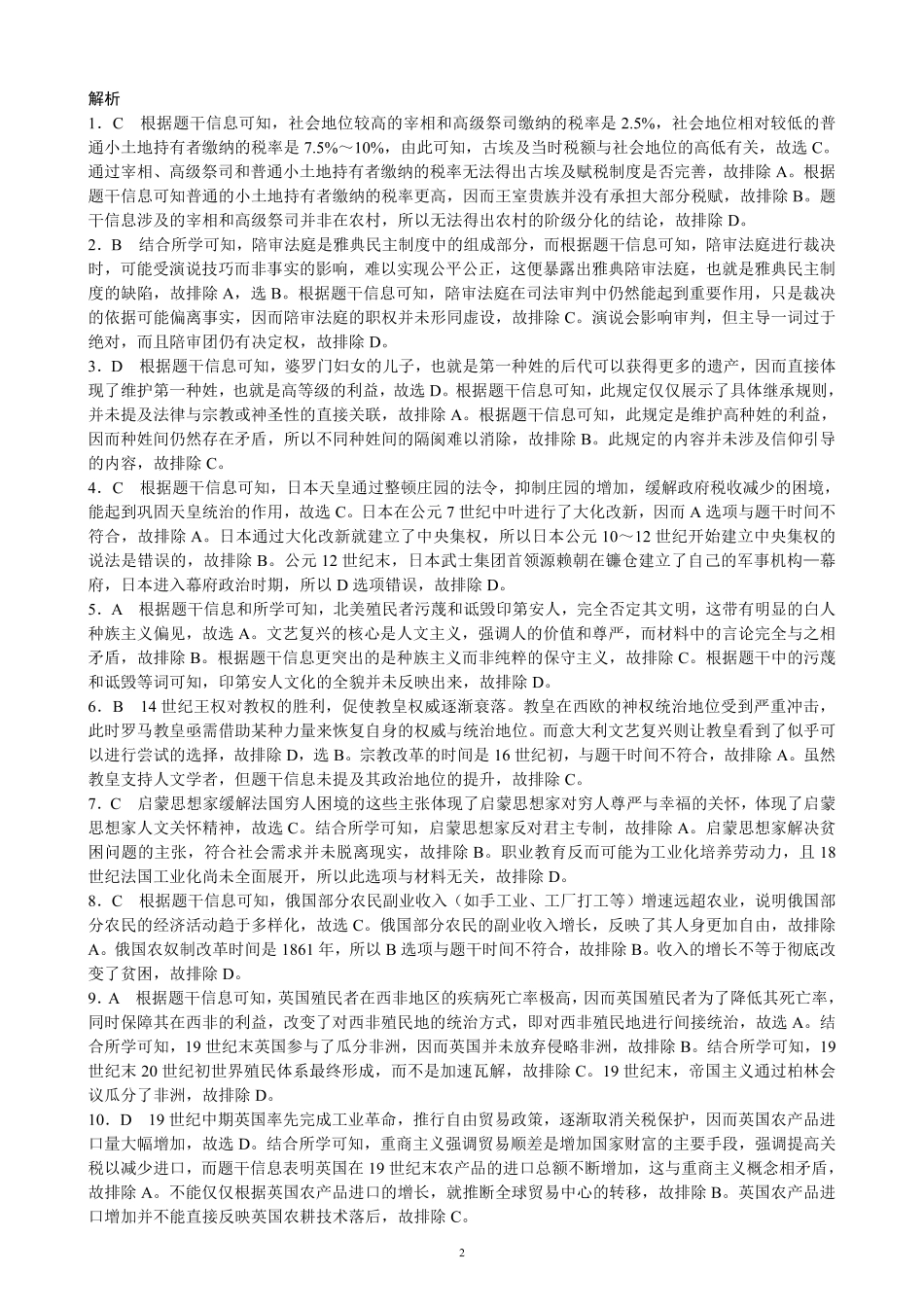 2024～2025学年度下期高中2023级期末联考历史参考答案及评分标准.pdf_第2页