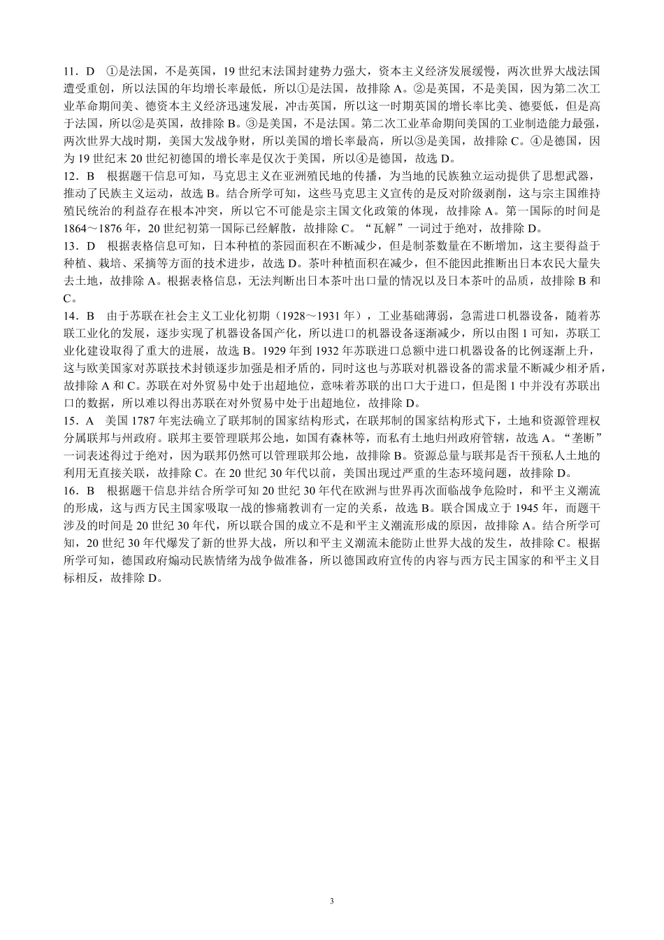2024～2025学年度下期高中2023级期末联考历史参考答案及评分标准.pdf_第3页