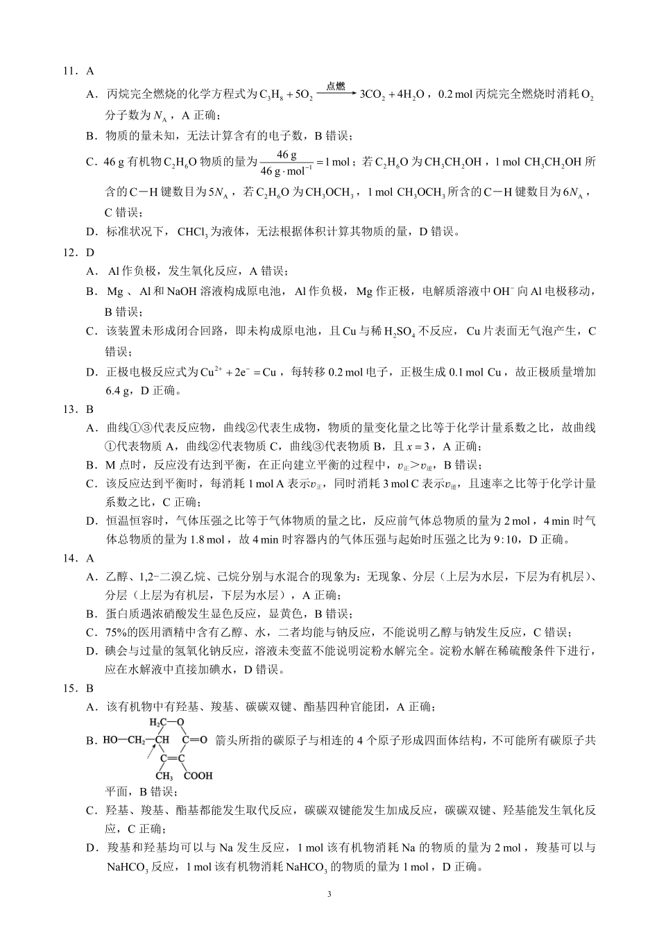 2024～2025学年度下期高中2024级期末考试化学参考答案及评分标准.pdf_第3页