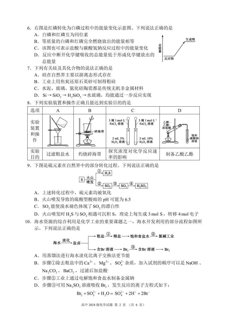 2024～2025学年度下期高中2024级期末考试化学试题（6页）.pdf_第2页