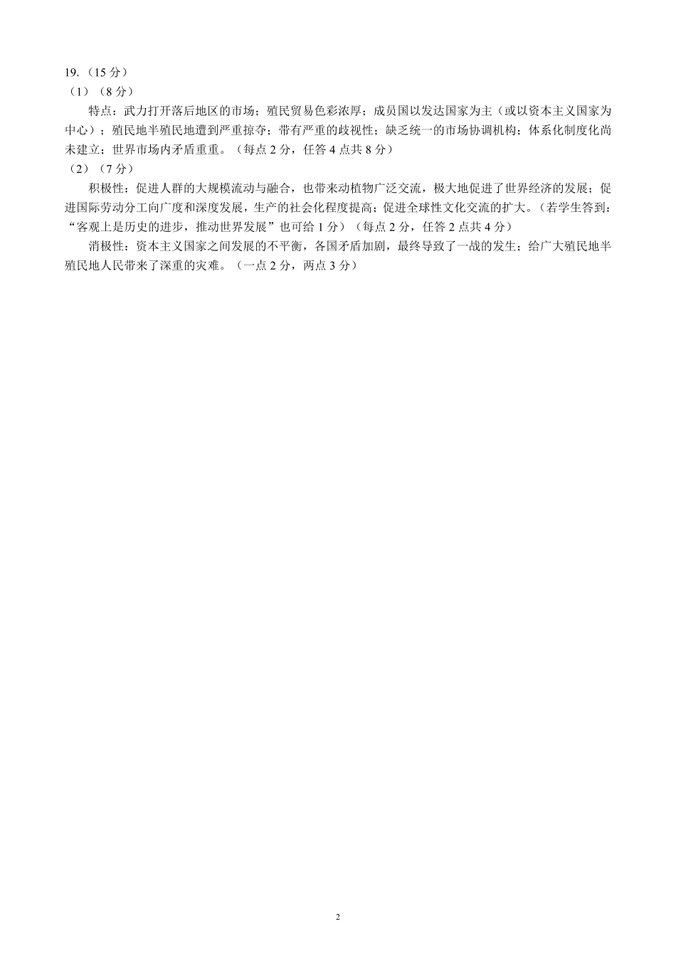 2024～2025学年度下期高中2024级期末考试历史参考答案及评分标准.pdf_第2页