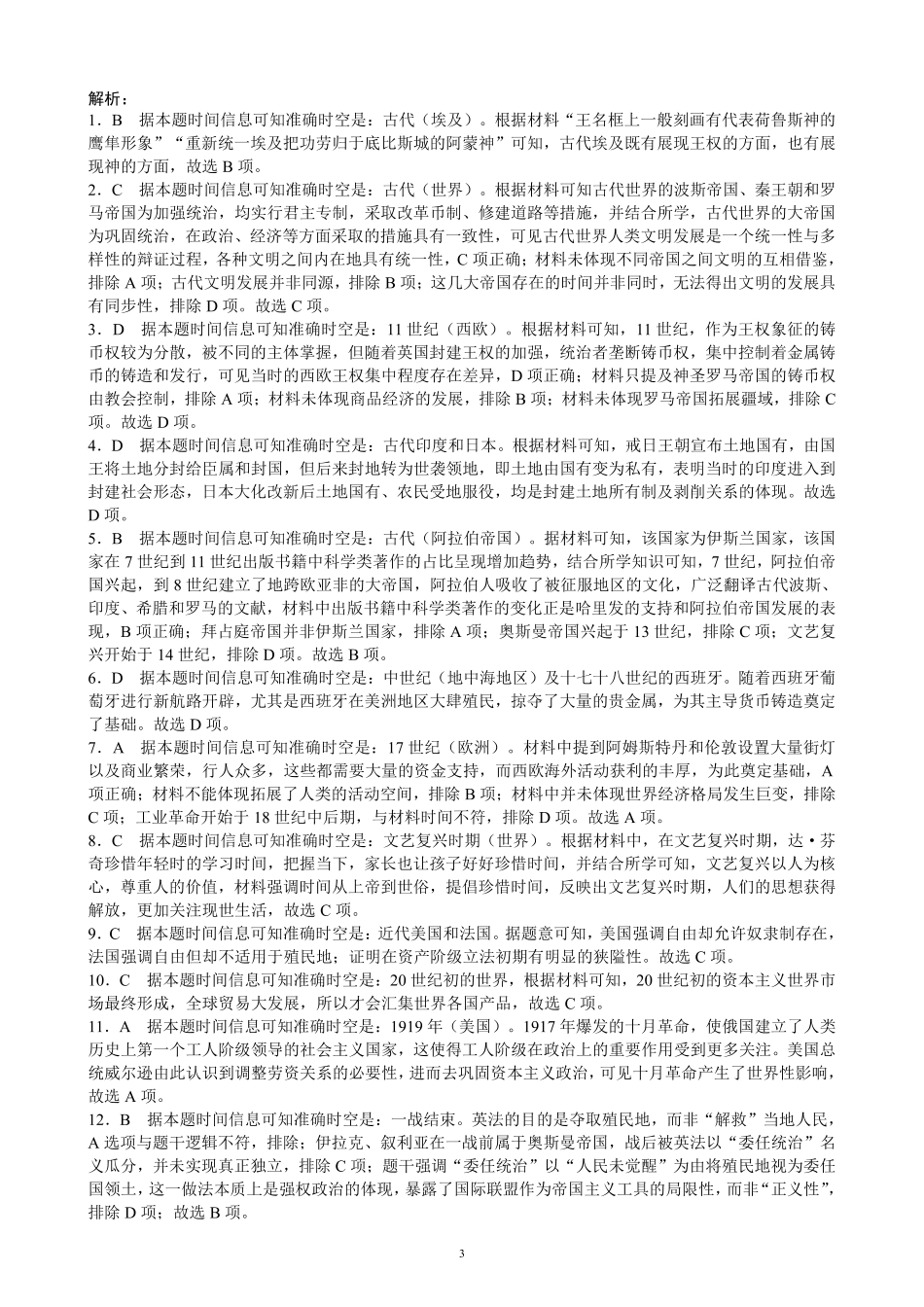 2024～2025学年度下期高中2024级期末考试历史参考答案及评分标准.pdf_第3页