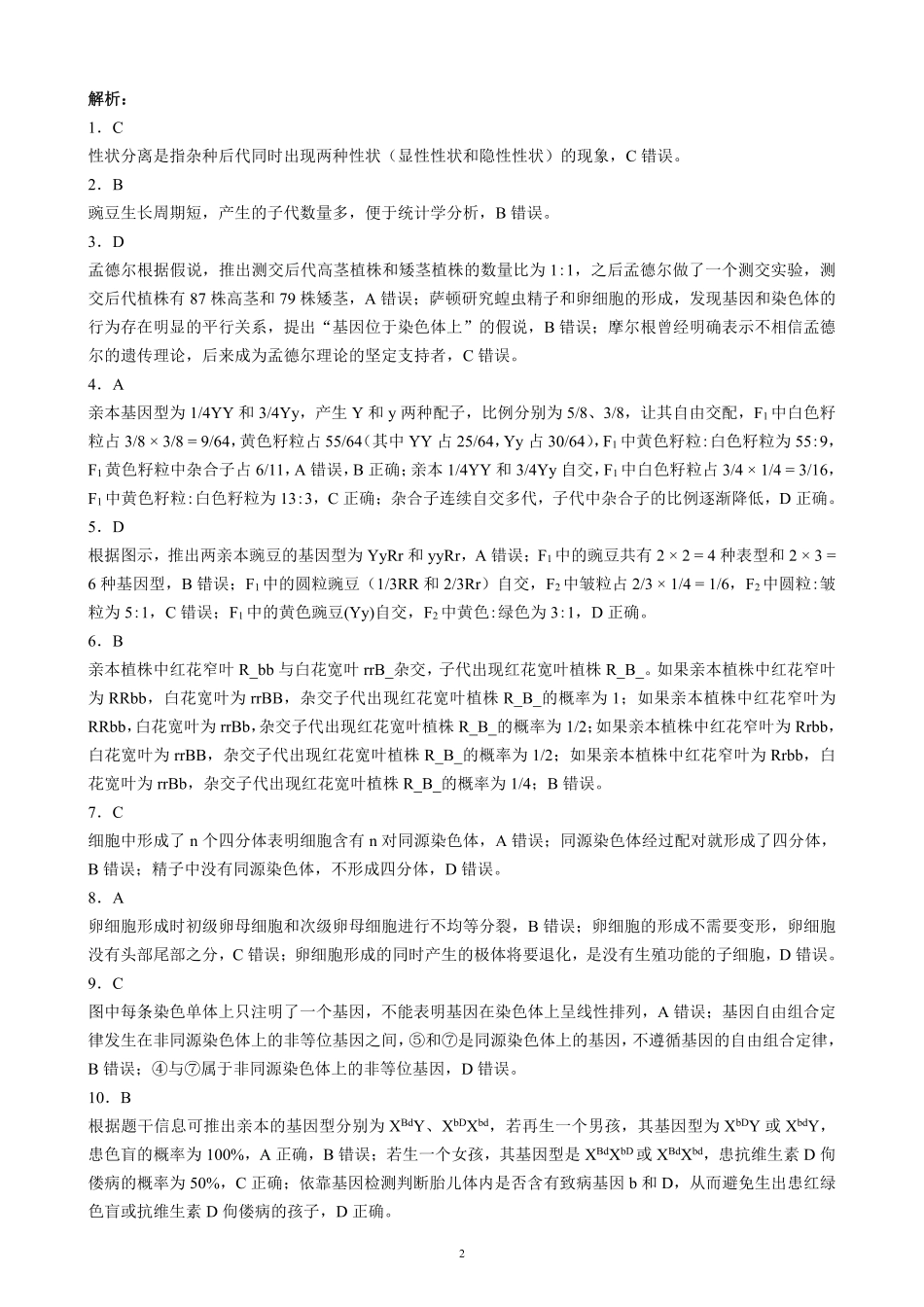 2024～2025学年度下期高中2024级期末考试生物学参考答案及评分标准.pdf_第2页