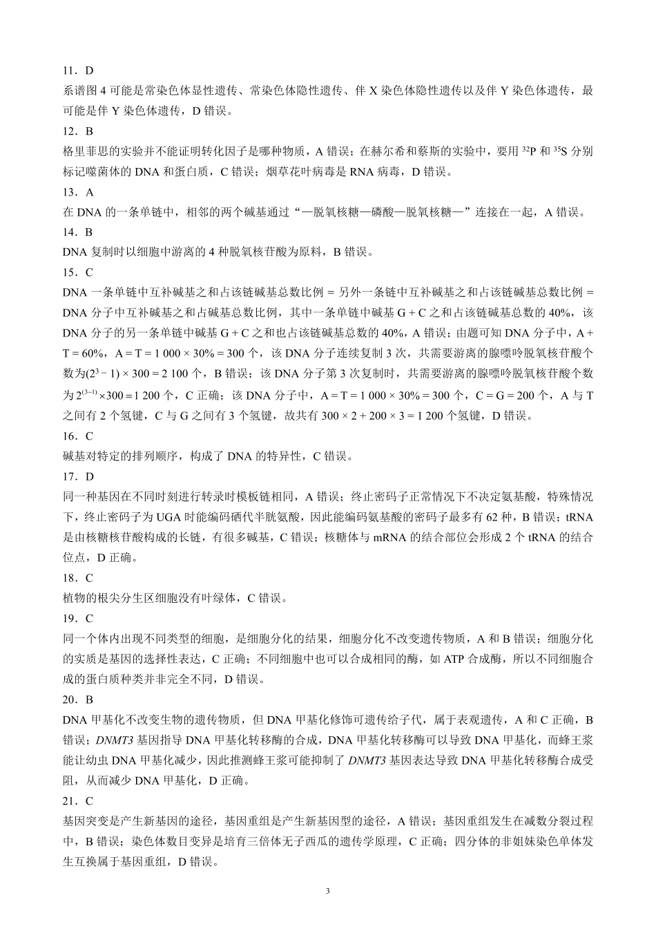 2024～2025学年度下期高中2024级期末考试生物学参考答案及评分标准.pdf_第3页