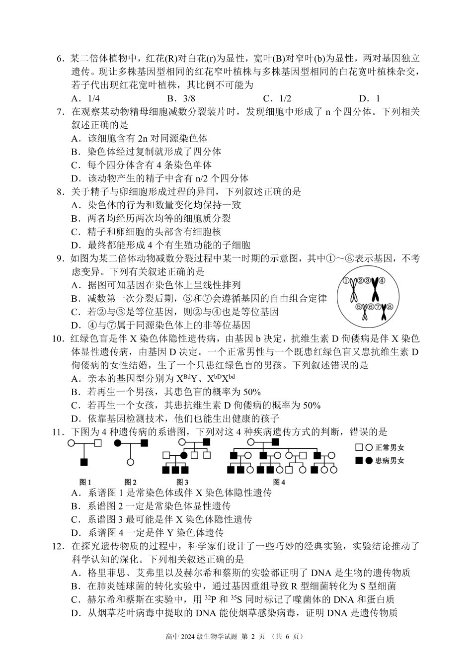 2024～2025学年度下期高中2024级期末考试生物学试题（6页）.pdf_第2页