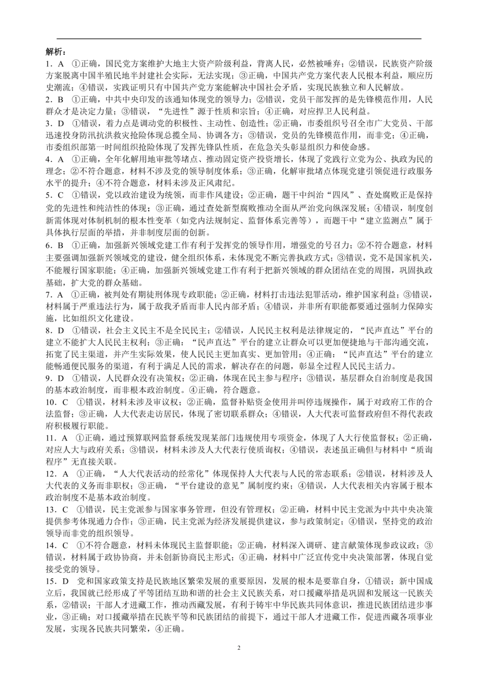 2024～2025学年度下期高中2024级期末考试思想政治参考答案及评分标准.pdf_第2页