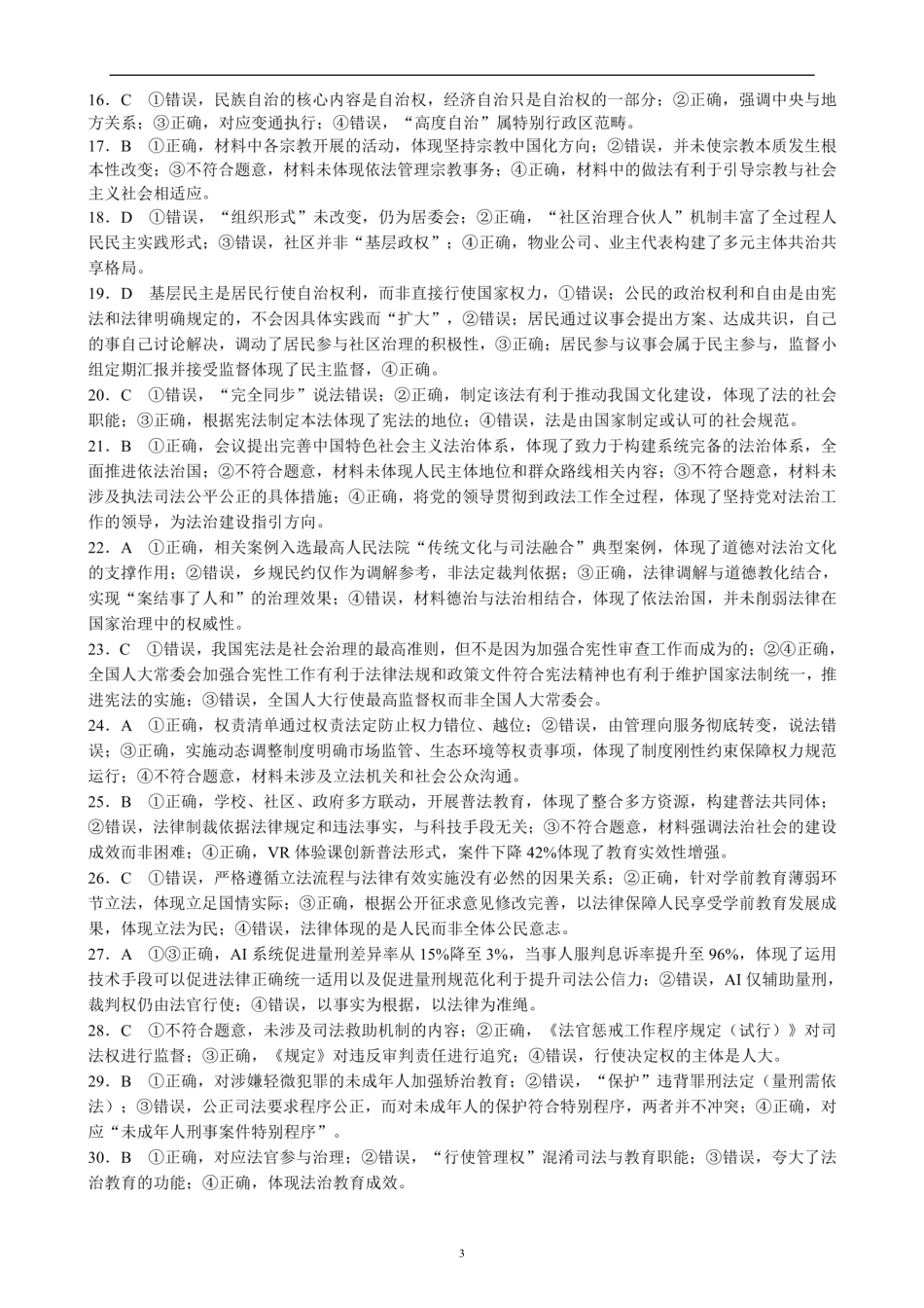 2024～2025学年度下期高中2024级期末考试思想政治参考答案及评分标准.pdf_第3页