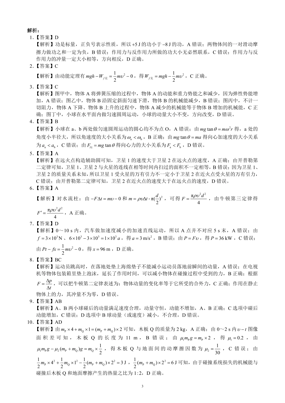 2024～2025学年度下期高中2024级期末考试物理参考答案及评分标准.pdf_第3页