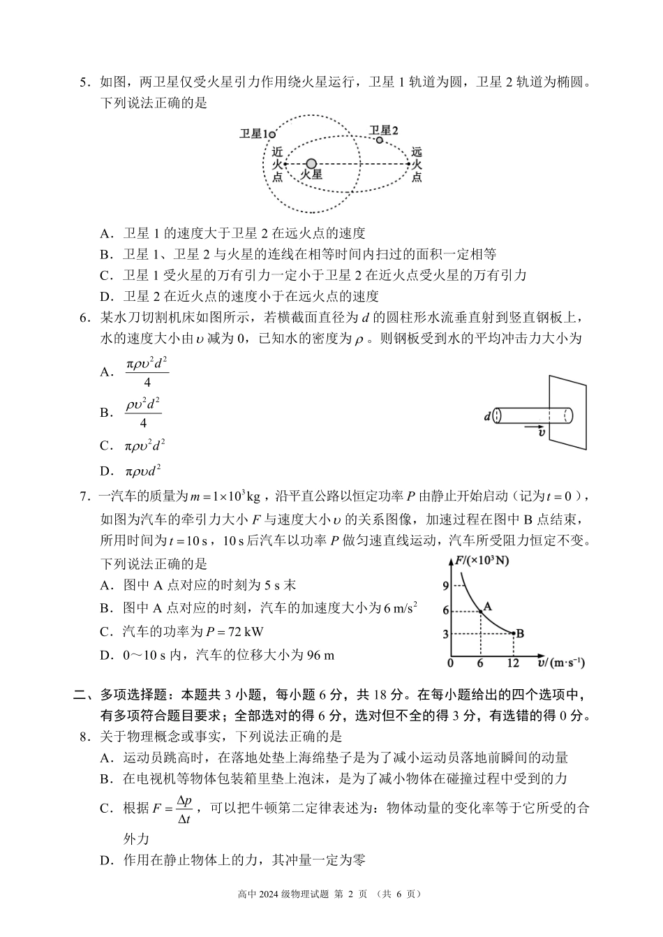 2024～2025学年度下期高中2024级期末考试物理试题（6页）.pdf_第2页