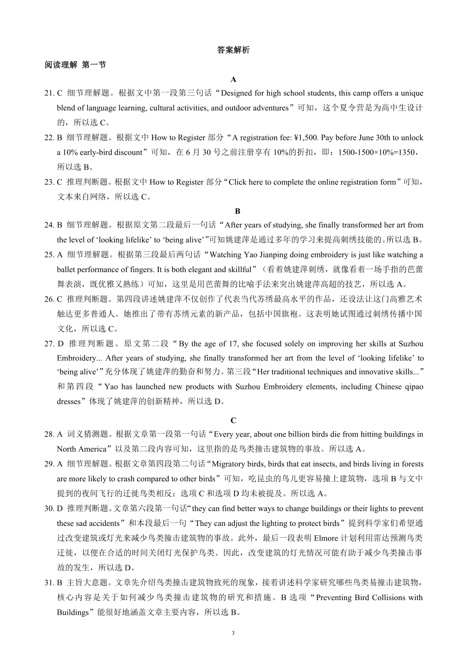 2024～2025学年度下期高中2024级期末考试英语参考答案及评分标准.pdf_第3页