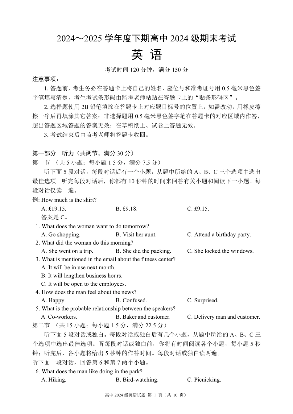 2024～2025学年度下期高中2024级期末考试英语试题（10页）.pdf_第1页
