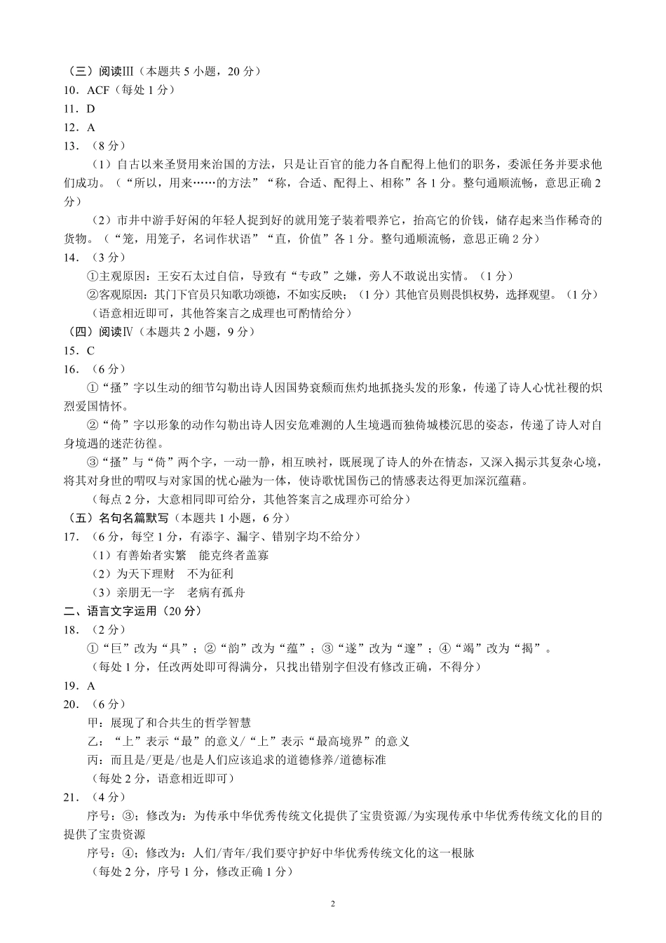 2024～2025学年度下期高中2024级期末考试语文参考答案及评分标准.pdf_第2页