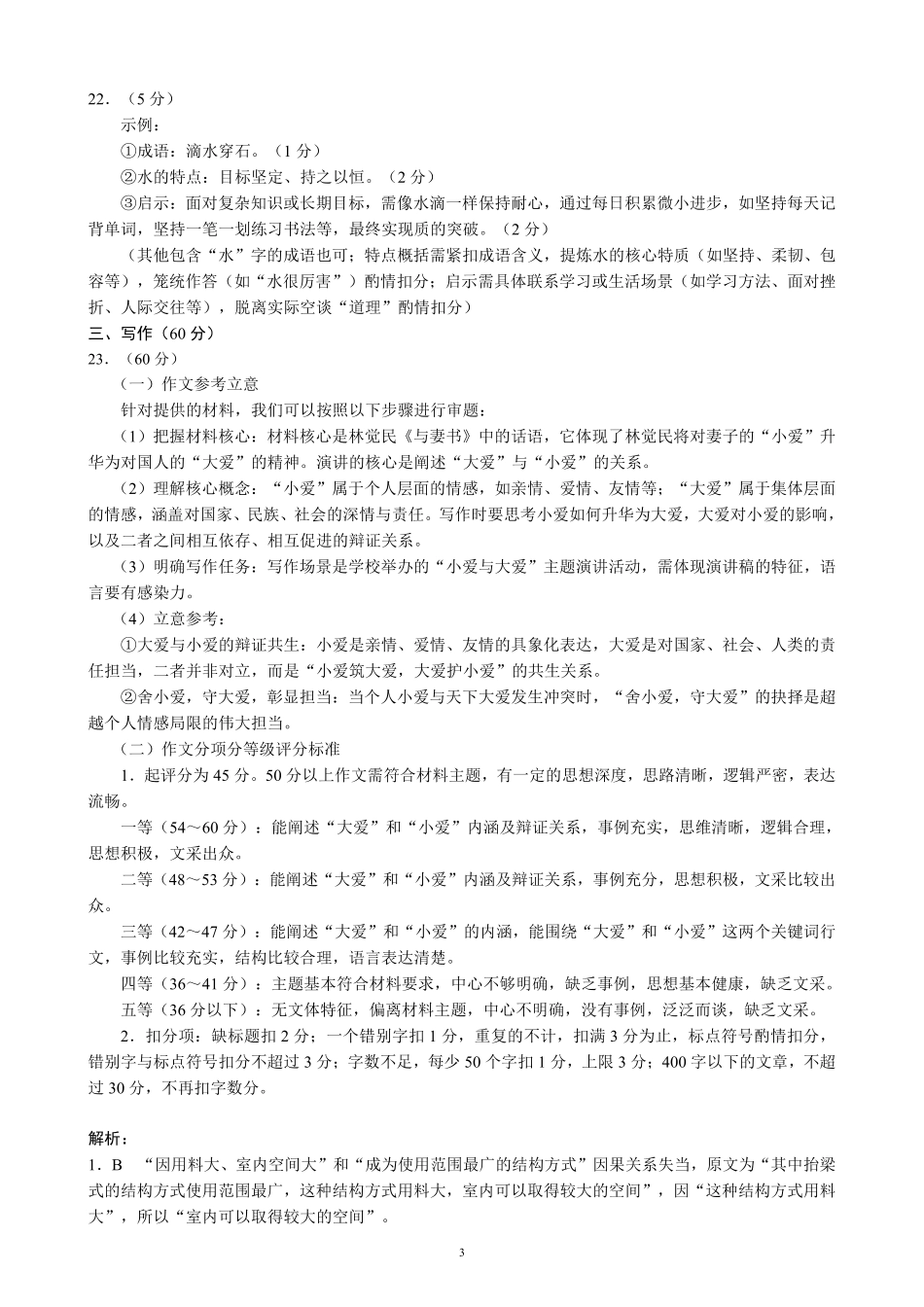 2024～2025学年度下期高中2024级期末考试语文参考答案及评分标准.pdf_第3页