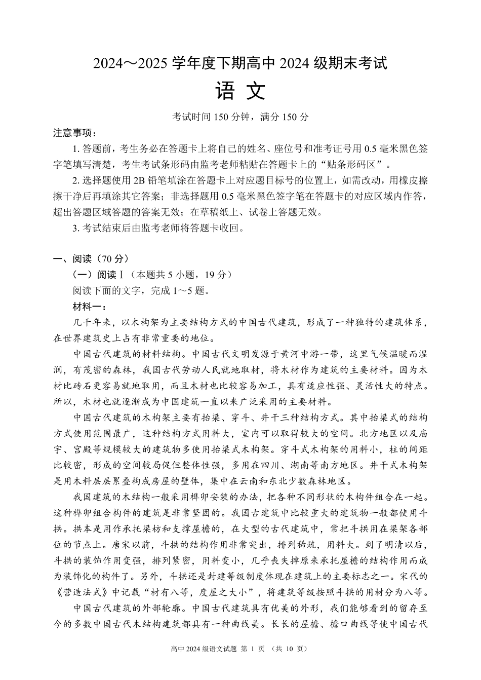 2024～2025学年度下期高中2024级期末考试语文试题（10页）.pdf_第1页
