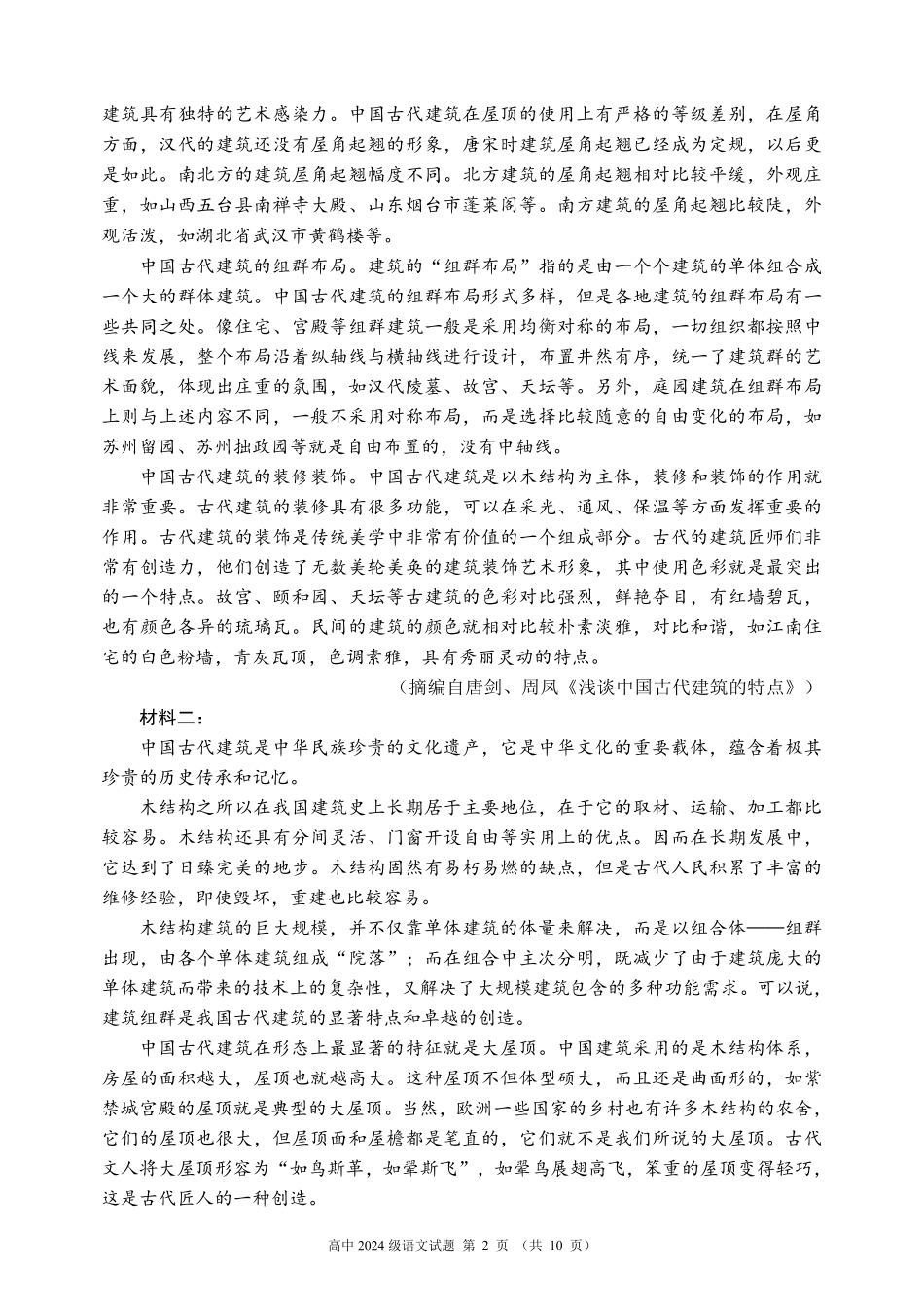 2024～2025学年度下期高中2024级期末考试语文试题（10页）.pdf_第2页
