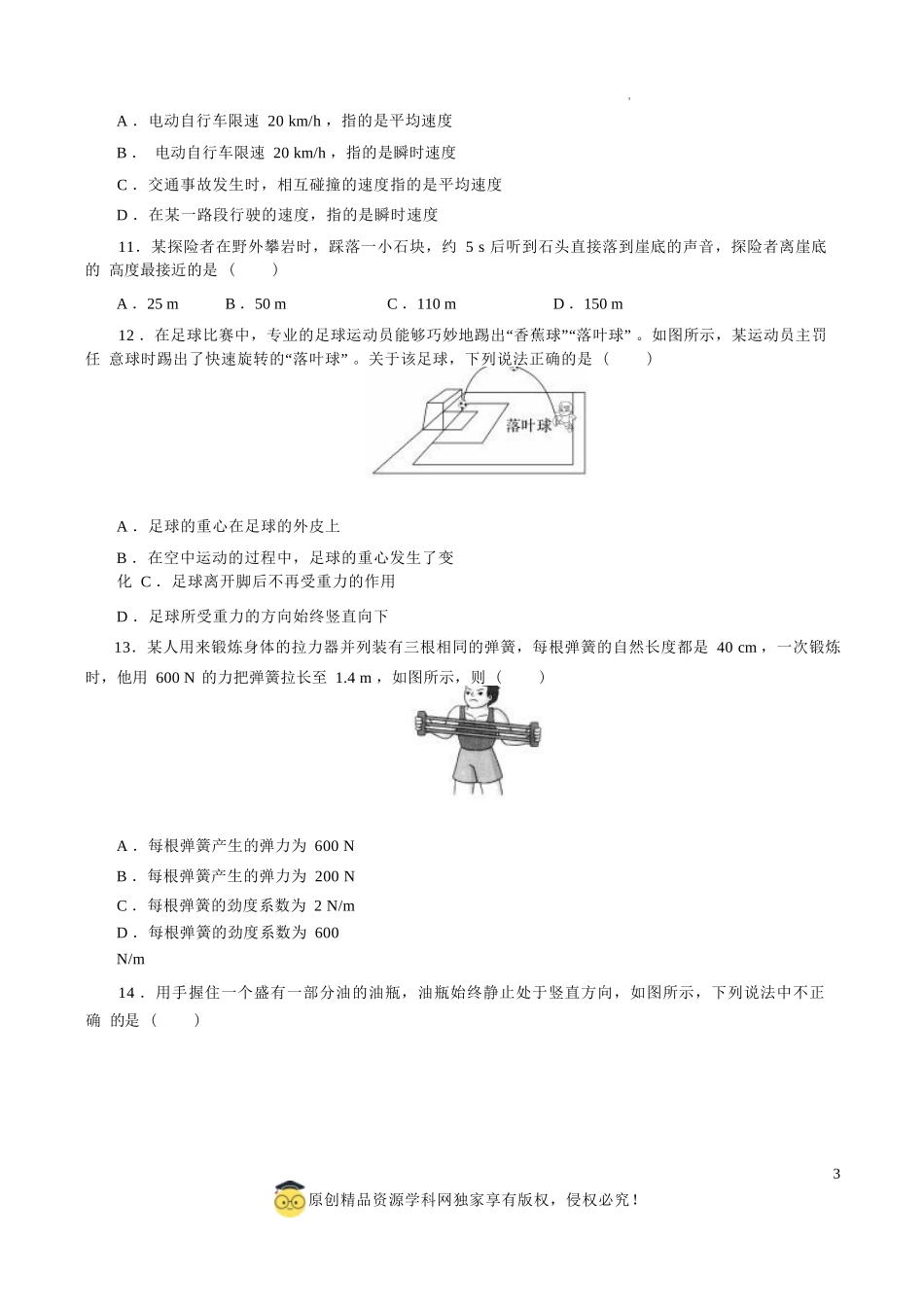 2025年江苏省第一次普通高中学业水平合格性考试物理仿真模拟卷01（考试版）.docx_第3页