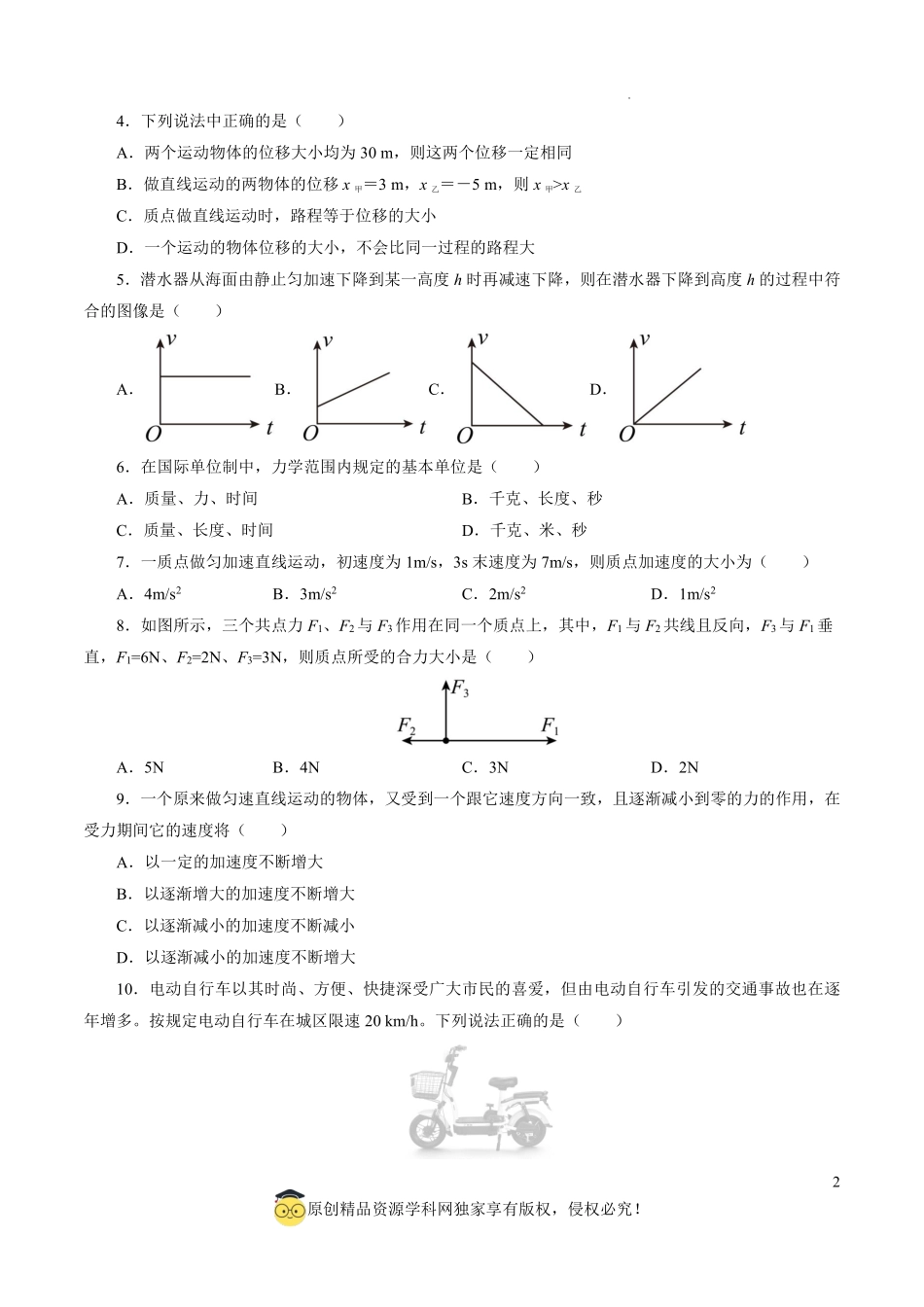2025年江苏省第一次普通高中学业水平合格性考试物理仿真模拟卷01（考试版）.pdf_第2页