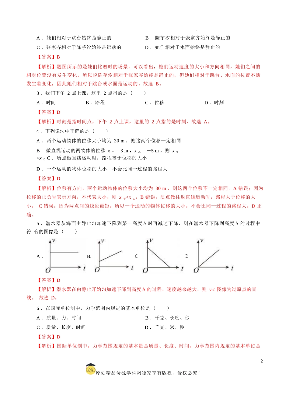 2025年江苏省第一次普通高中学业水平合格性考试物理仿真模拟卷01（全解全析）.docx_第2页