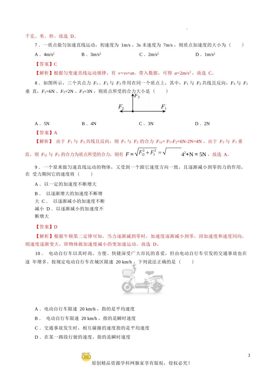 2025年江苏省第一次普通高中学业水平合格性考试物理仿真模拟卷01（全解全析）.docx_第3页
