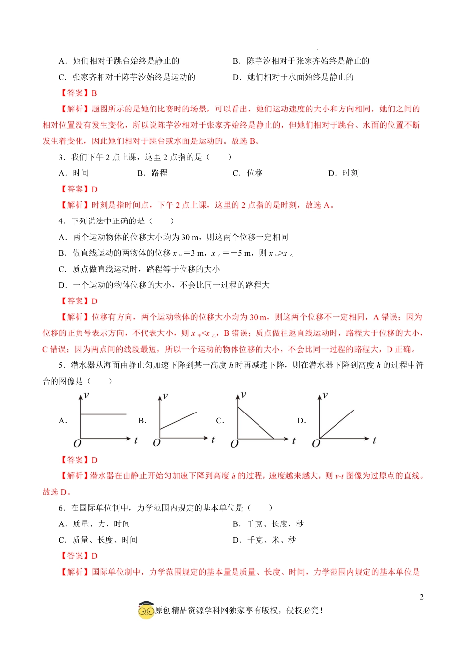 2025年江苏省第一次普通高中学业水平合格性考试物理仿真模拟卷01（全解全析）.pdf_第2页