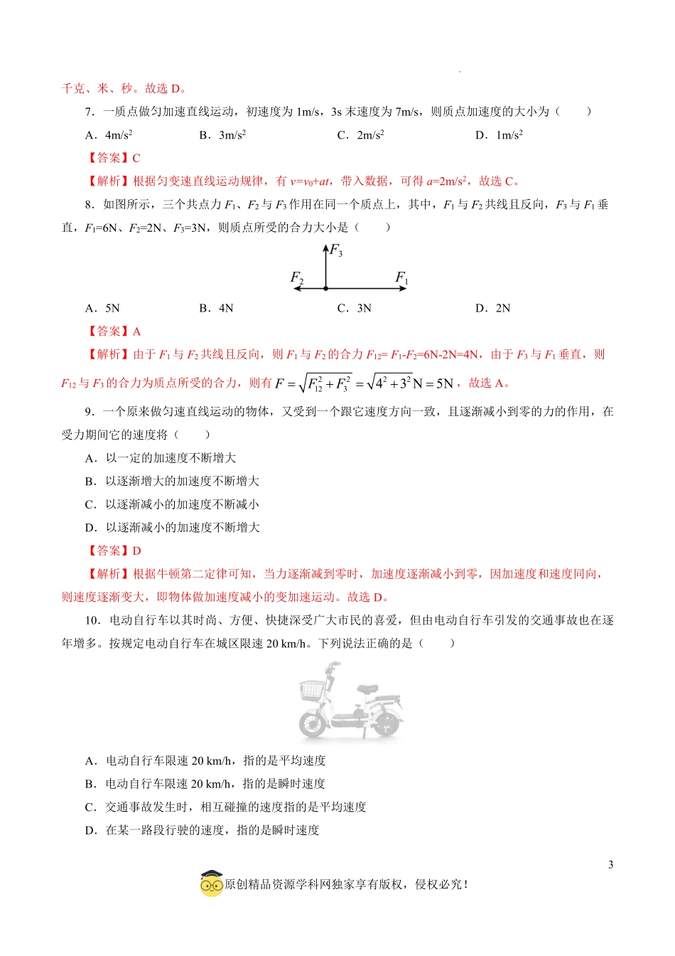 2025年江苏省第一次普通高中学业水平合格性考试物理仿真模拟卷01（全解全析）.pdf_第3页