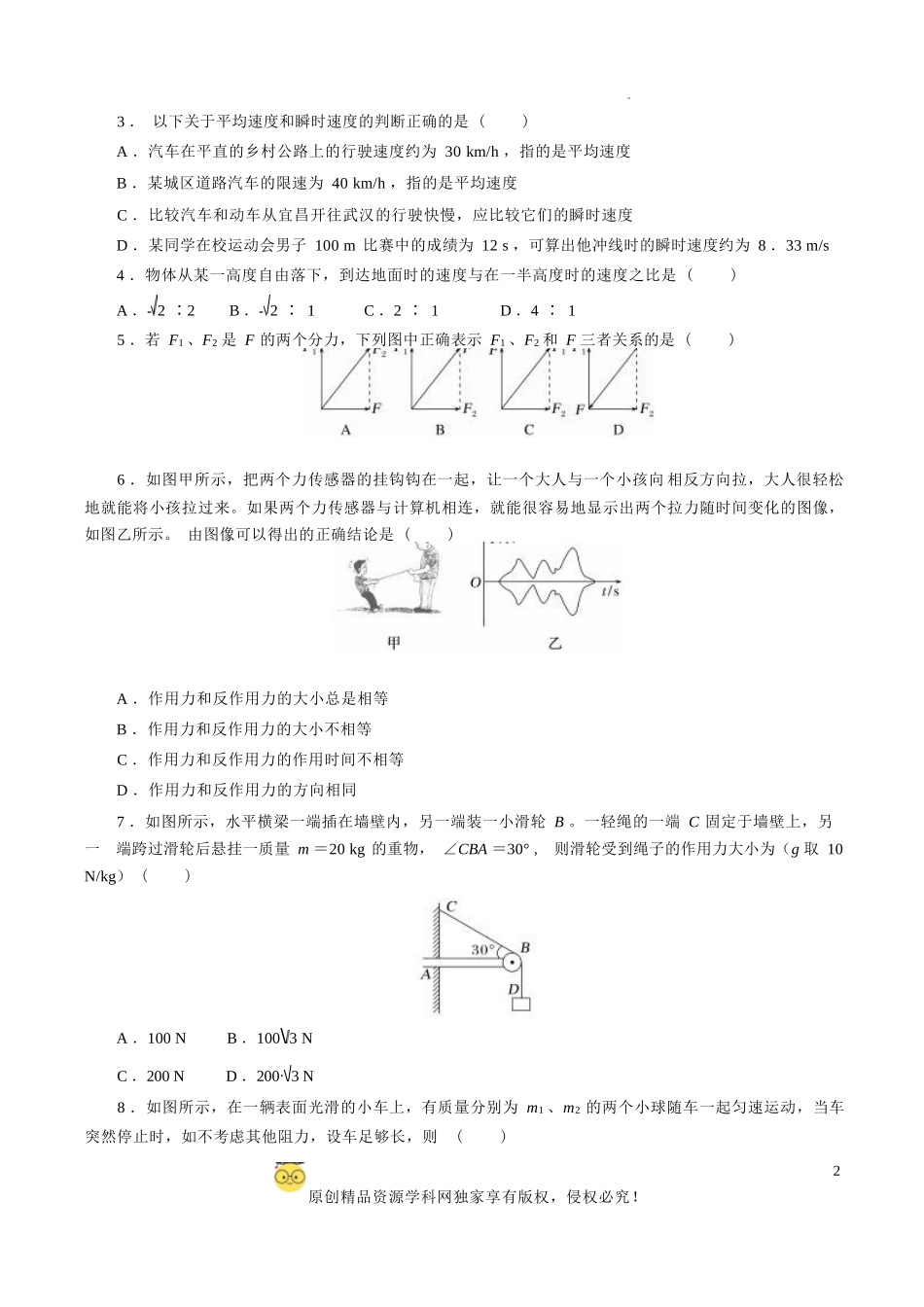 2025年江苏省第一次普通高中学业水平合格性考试物理仿真模拟卷02（考试版）.docx_第2页