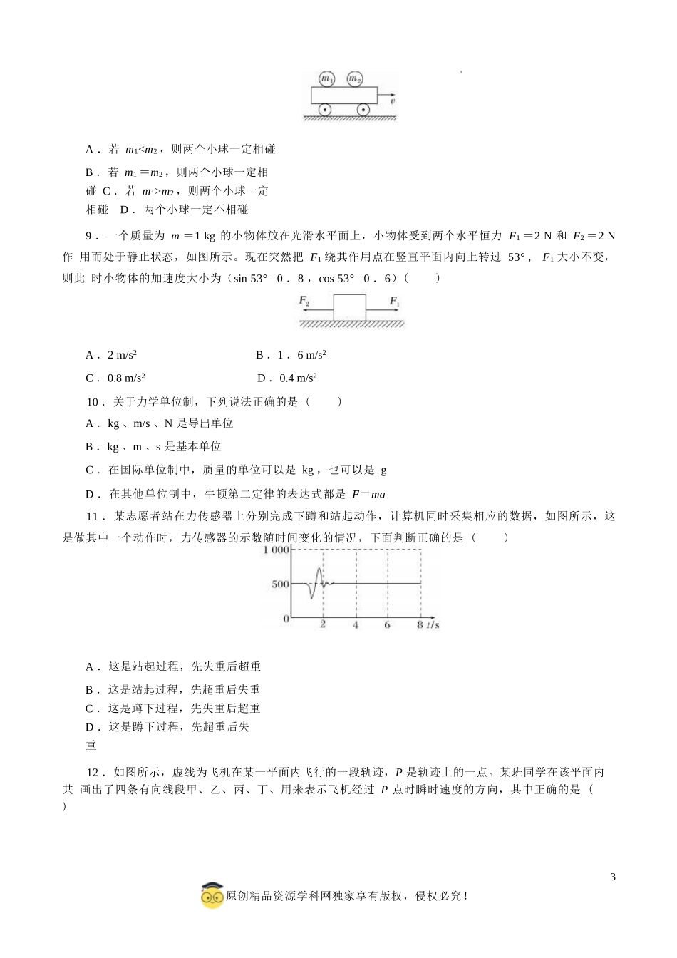2025年江苏省第一次普通高中学业水平合格性考试物理仿真模拟卷02（考试版）.docx_第3页