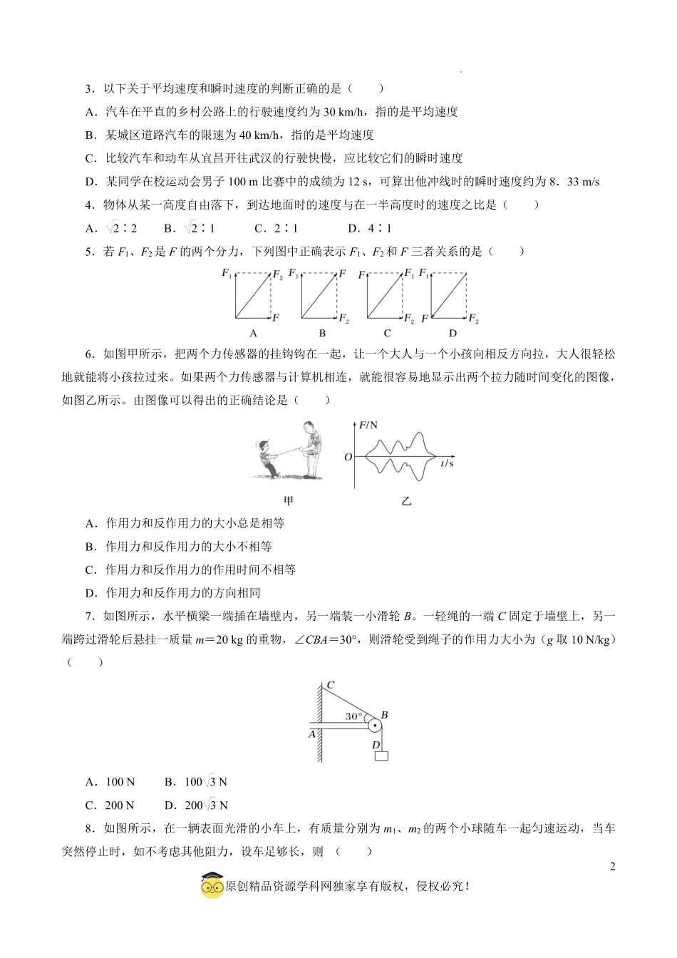 2025年江苏省第一次普通高中学业水平合格性考试物理仿真模拟卷02（考试版）.pdf_第2页