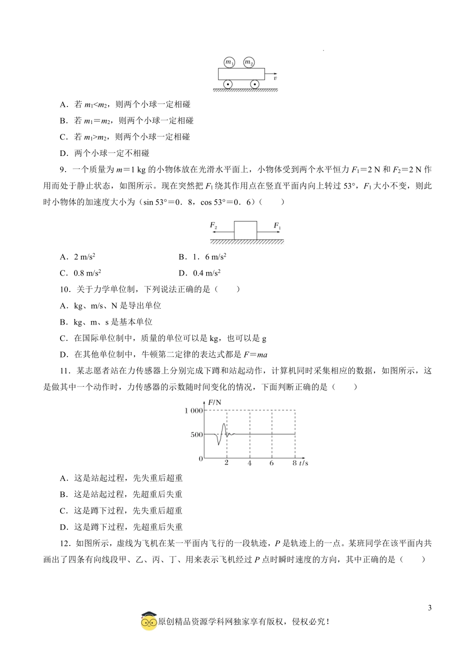 2025年江苏省第一次普通高中学业水平合格性考试物理仿真模拟卷02（考试版）.pdf_第3页