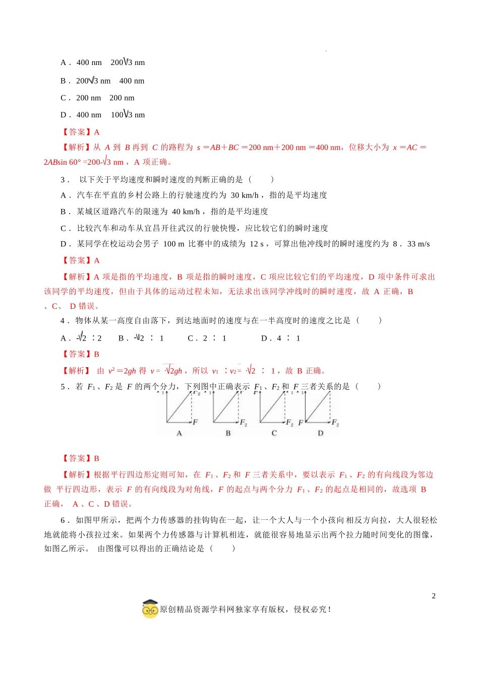 2025年江苏省第一次普通高中学业水平合格性考试物理仿真模拟卷02（全解全析）.docx_第2页