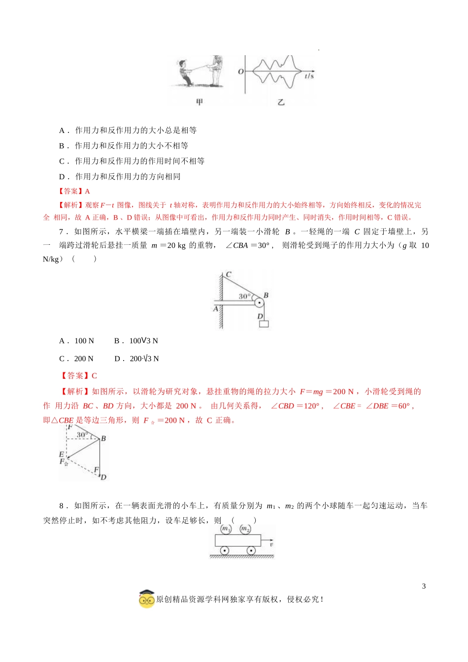 2025年江苏省第一次普通高中学业水平合格性考试物理仿真模拟卷02（全解全析）.docx_第3页