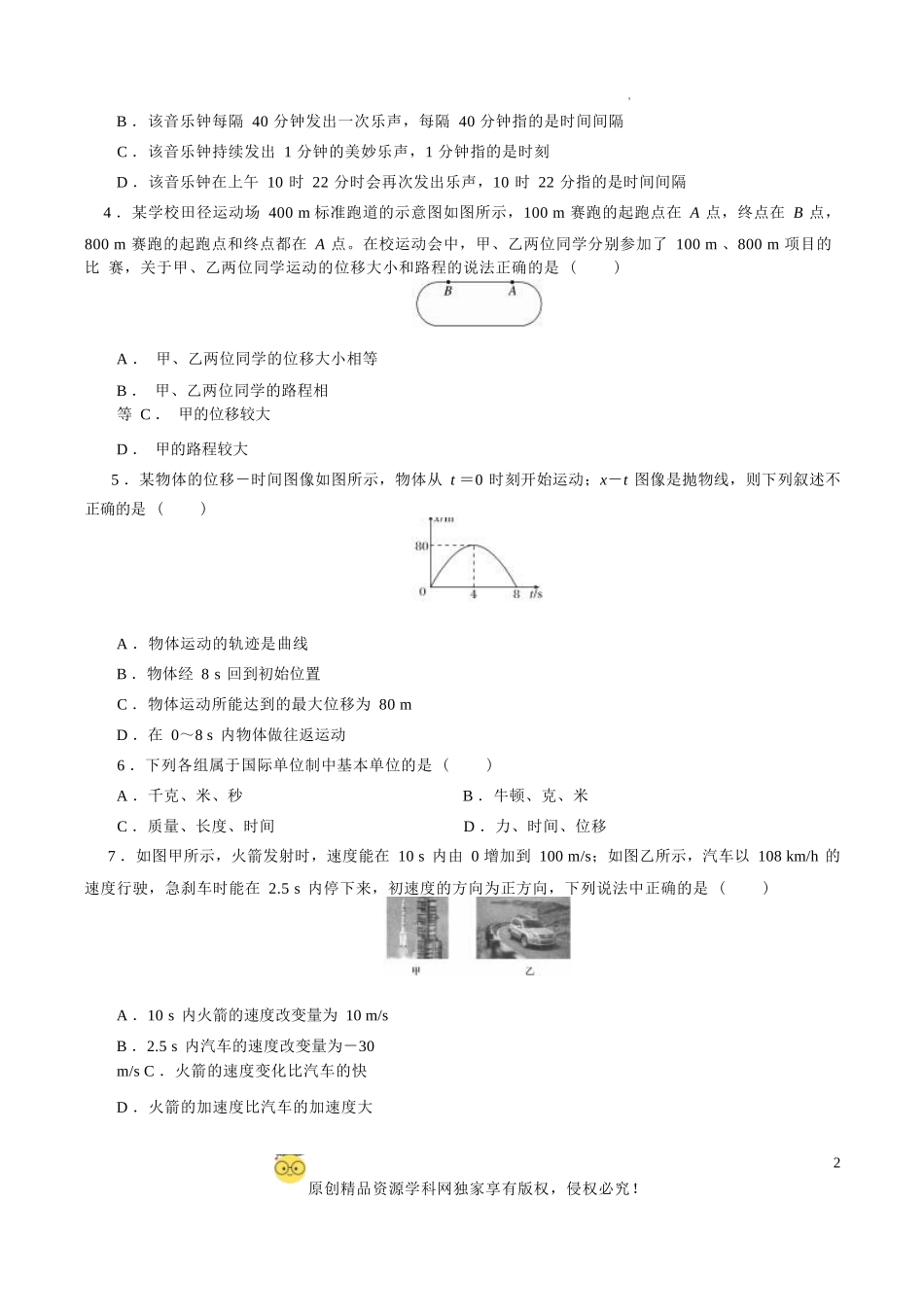 2025年江苏省第一次普通高中学业水平合格性考试物理仿真模拟卷03（考试版）.docx_第2页