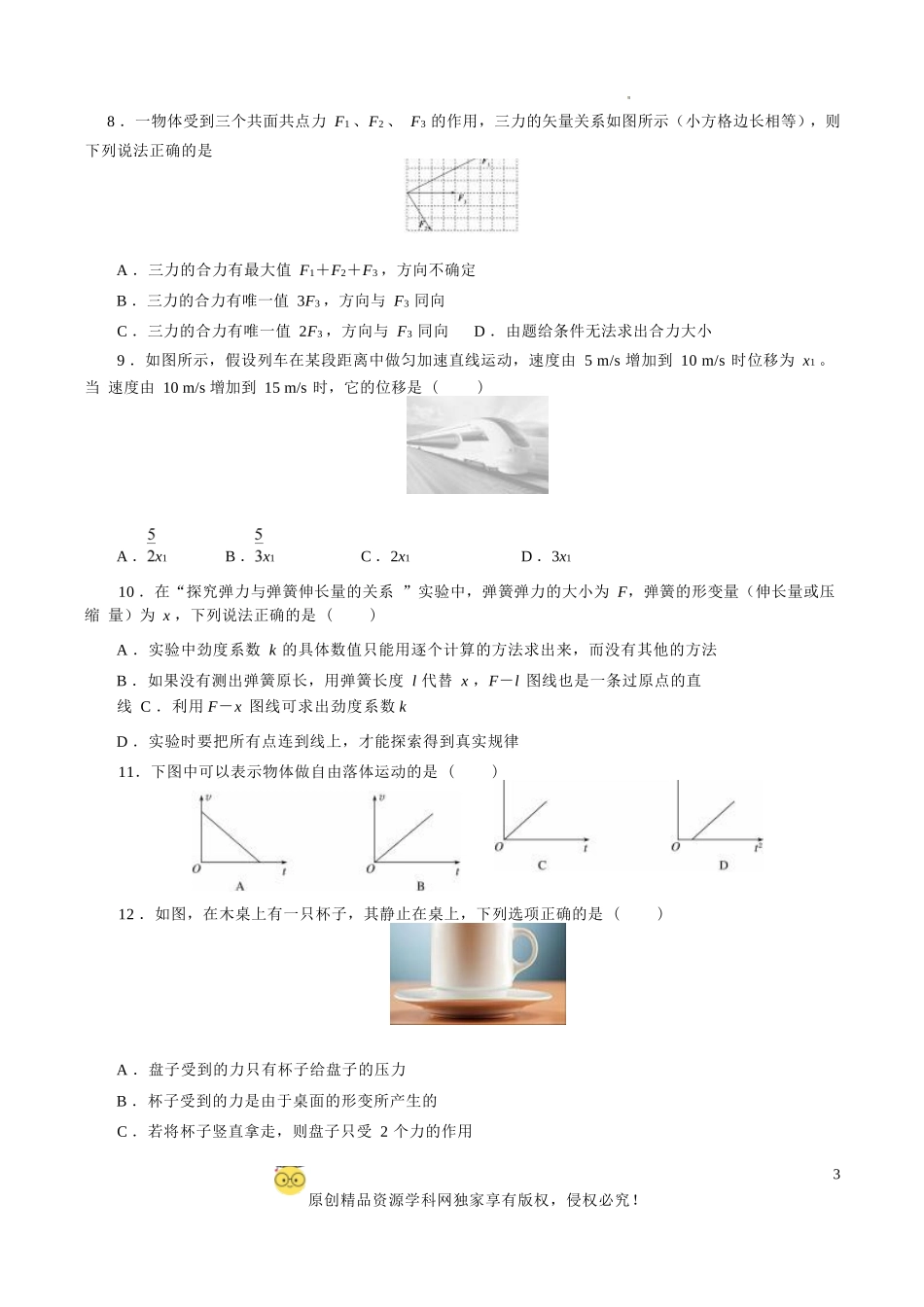 2025年江苏省第一次普通高中学业水平合格性考试物理仿真模拟卷03（考试版）.docx_第3页