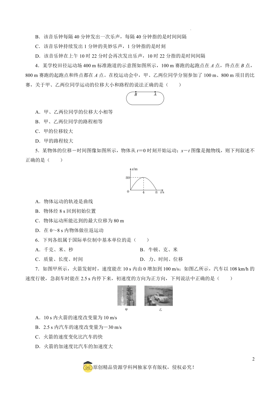 2025年江苏省第一次普通高中学业水平合格性考试物理仿真模拟卷03（考试版）.pdf_第2页