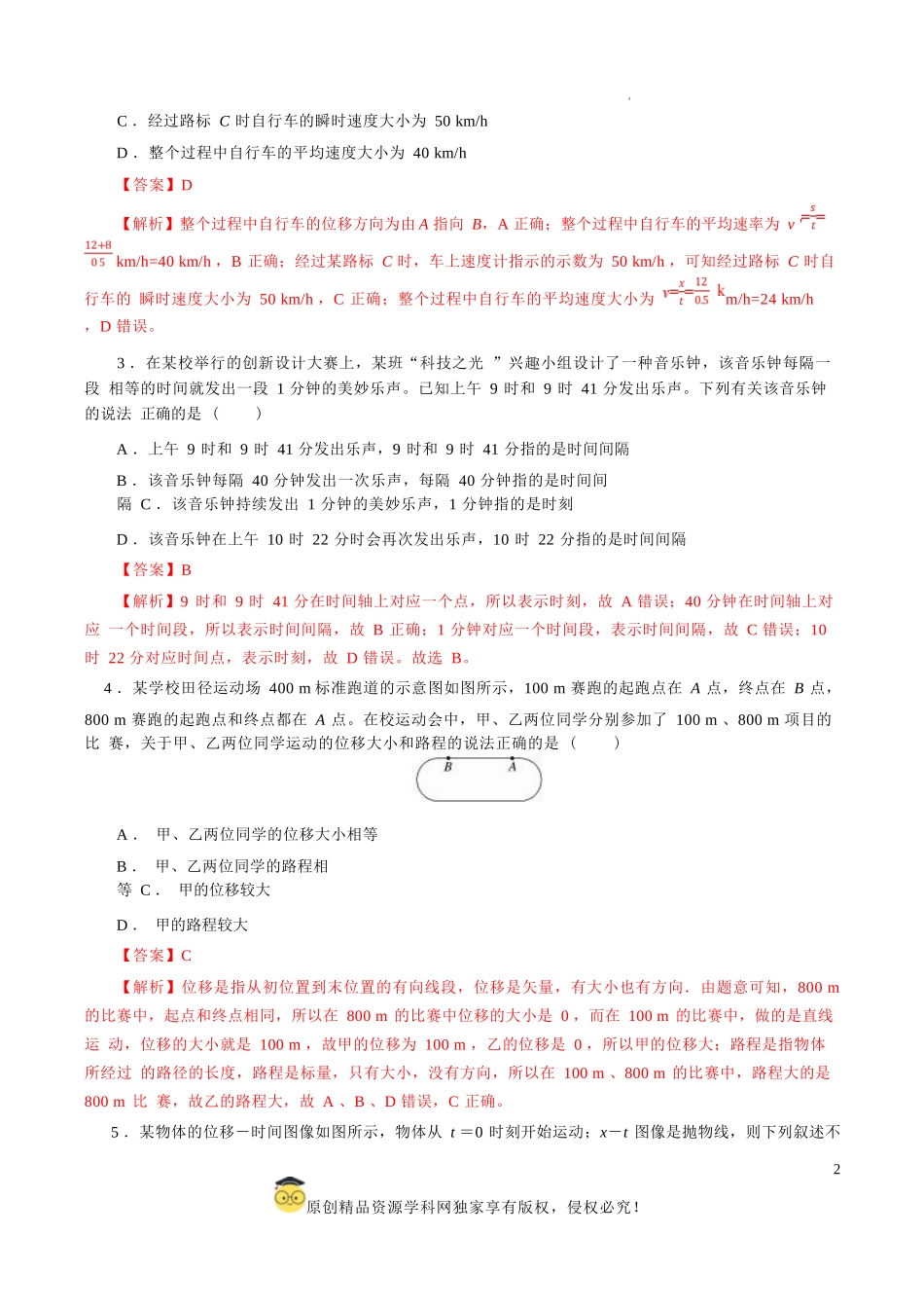 2025年江苏省第一次普通高中学业水平合格性考试物理仿真模拟卷03（全解全析）.docx_第2页