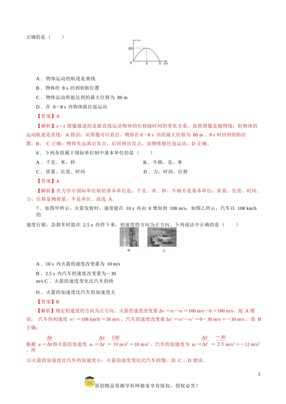 2025年江苏省第一次普通高中学业水平合格性考试物理仿真模拟卷03（全解全析）.docx_第3页