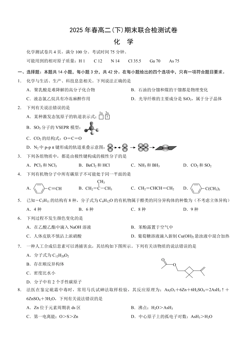 2025年重庆高二康德期末化学试卷及答案.pdf_第1页