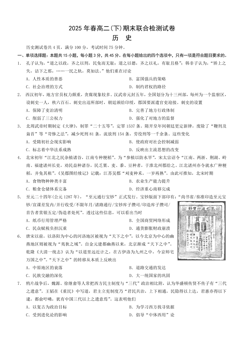 2025年重庆高二康德期末历史试卷及答案.pdf_第1页