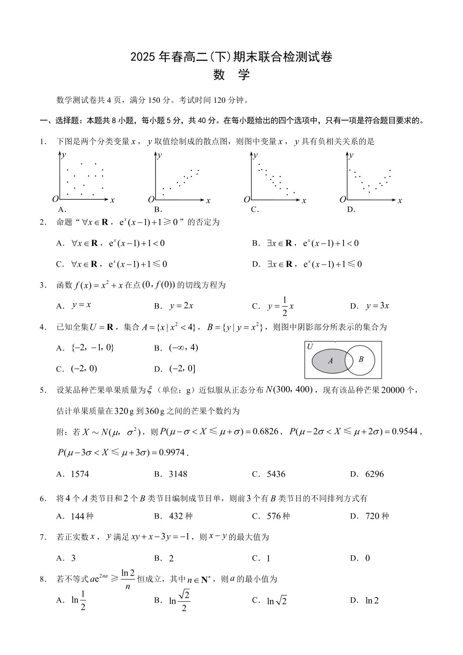 2025年重庆高二康德期末数学试卷及答案.pdf_第1页