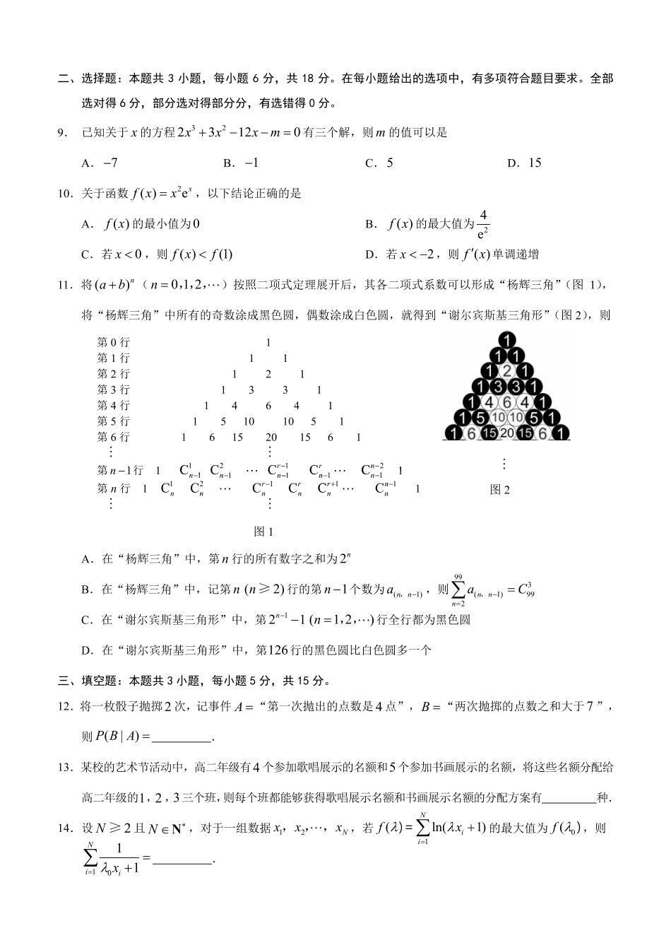 2025年重庆高二康德期末数学试卷及答案.pdf_第2页