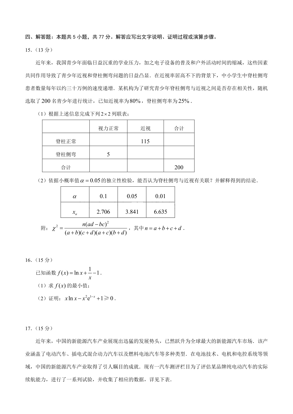 2025年重庆高二康德期末数学试卷及答案.pdf_第3页