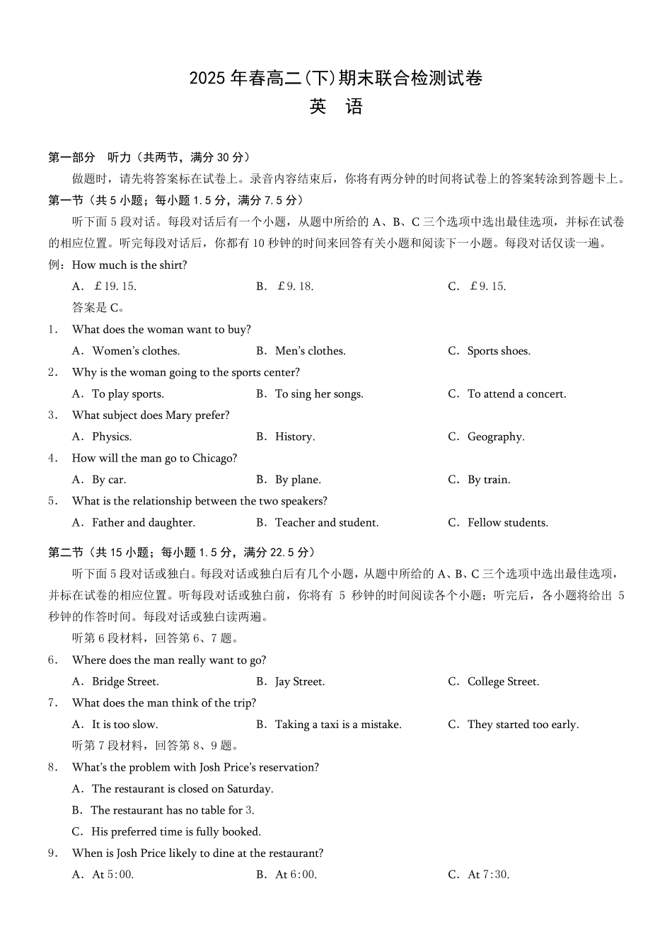 2025年重庆高二康德期末英语试卷及答案.pdf_第1页