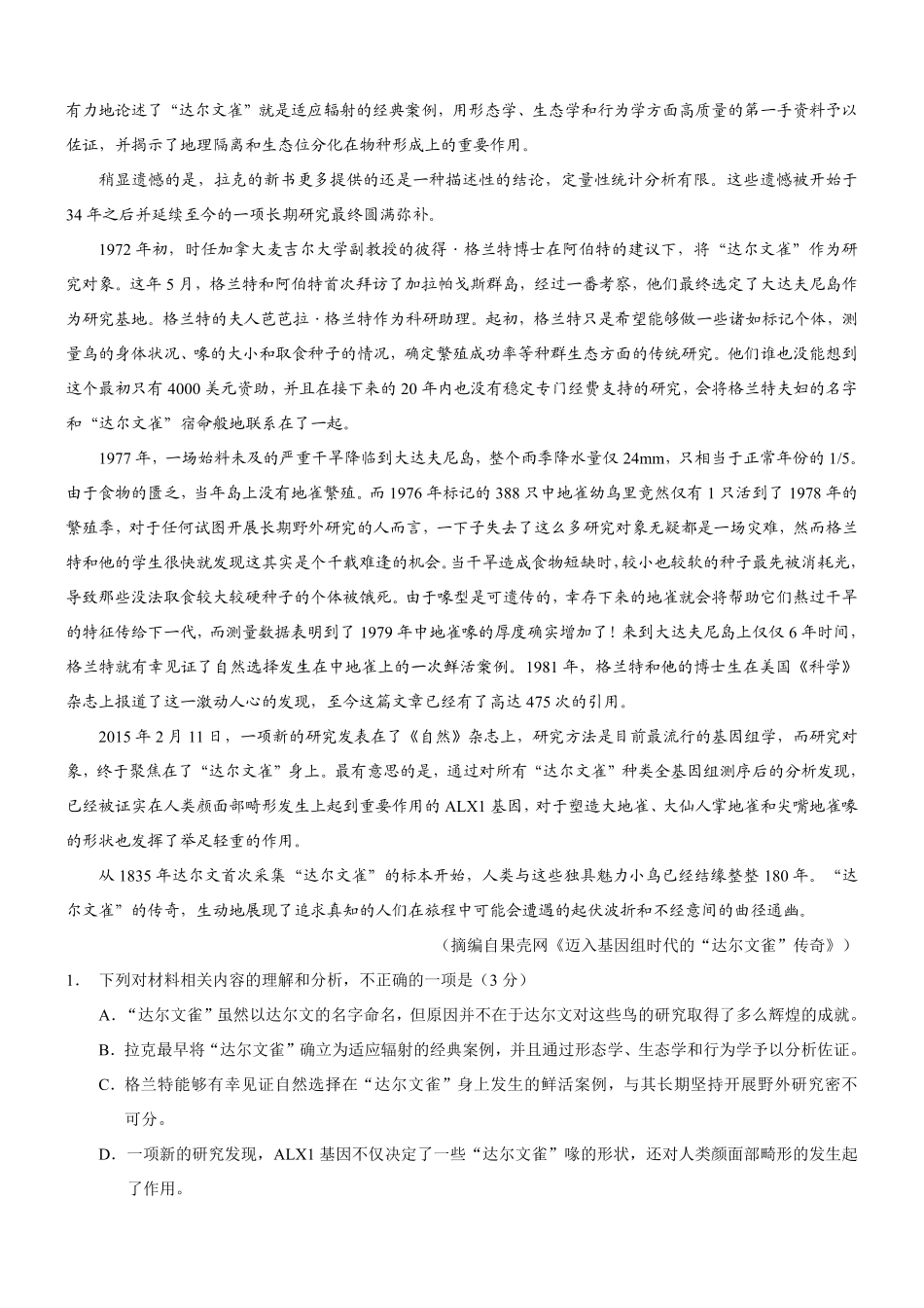 2025年重庆高二康德期末语文试卷及答案.pdf_第2页
