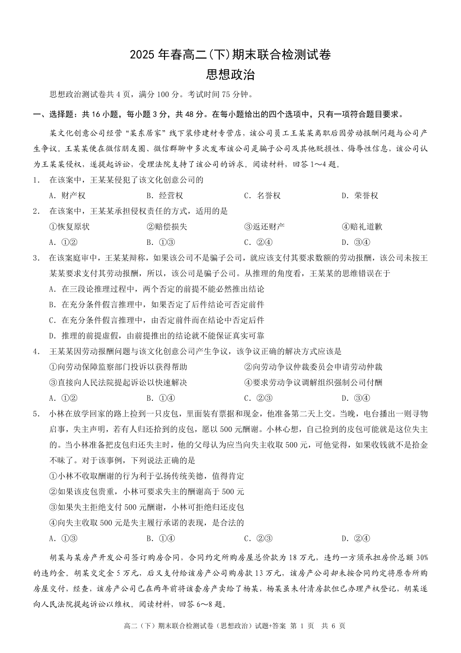 2025年重庆高二康德期末政治试卷及答案.pdf_第1页