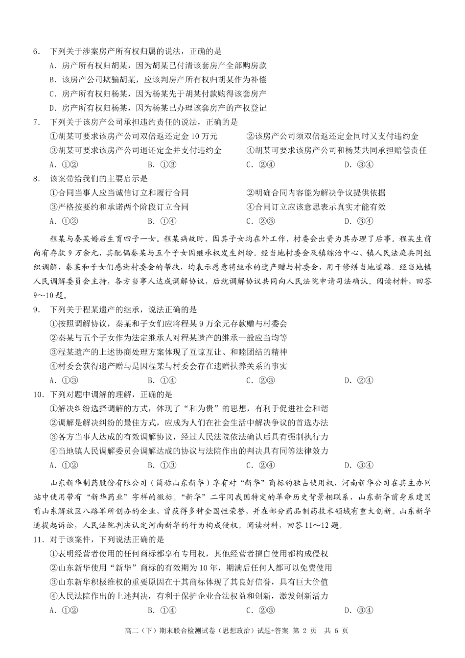 2025年重庆高二康德期末政治试卷及答案.pdf_第2页