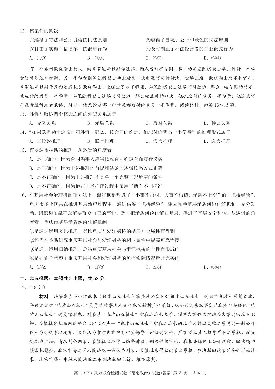 2025年重庆高二康德期末政治试卷及答案.pdf_第3页