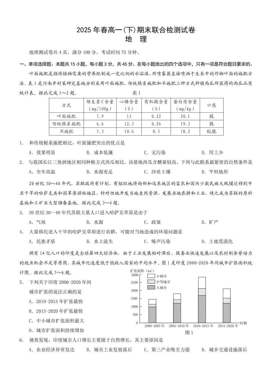 2025年重庆高一康德期末地理试卷及答案.pdf_第1页