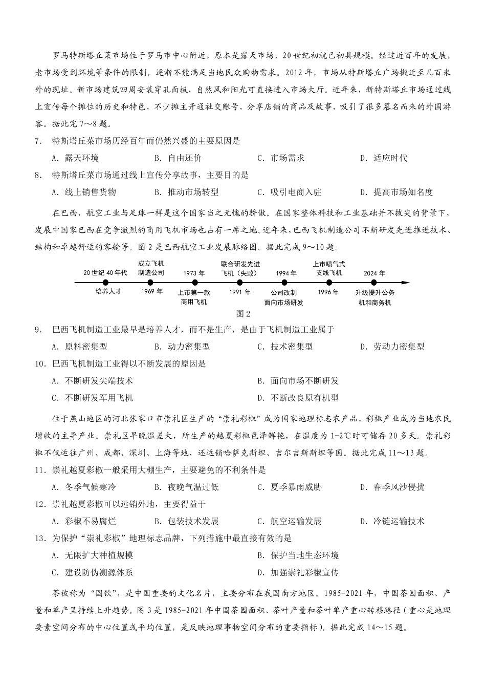 2025年重庆高一康德期末地理试卷及答案.pdf_第2页