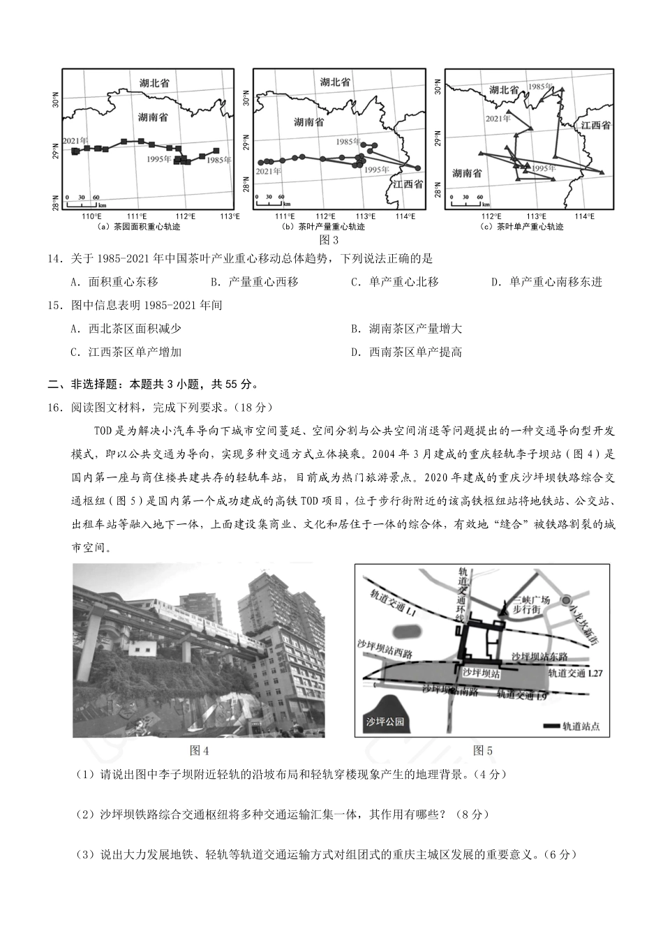 2025年重庆高一康德期末地理试卷及答案.pdf_第3页